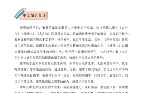 第五单元知识清单语文一年级下册（统编版）_一年级语文下册（统编版）_单元知识复习专项_2024版