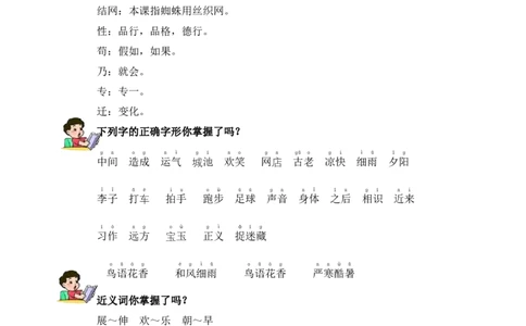 第五单元知识清单语文一年级下册（统编版）_一年级语文下册（统编版）_单元知识复习专项_2024版