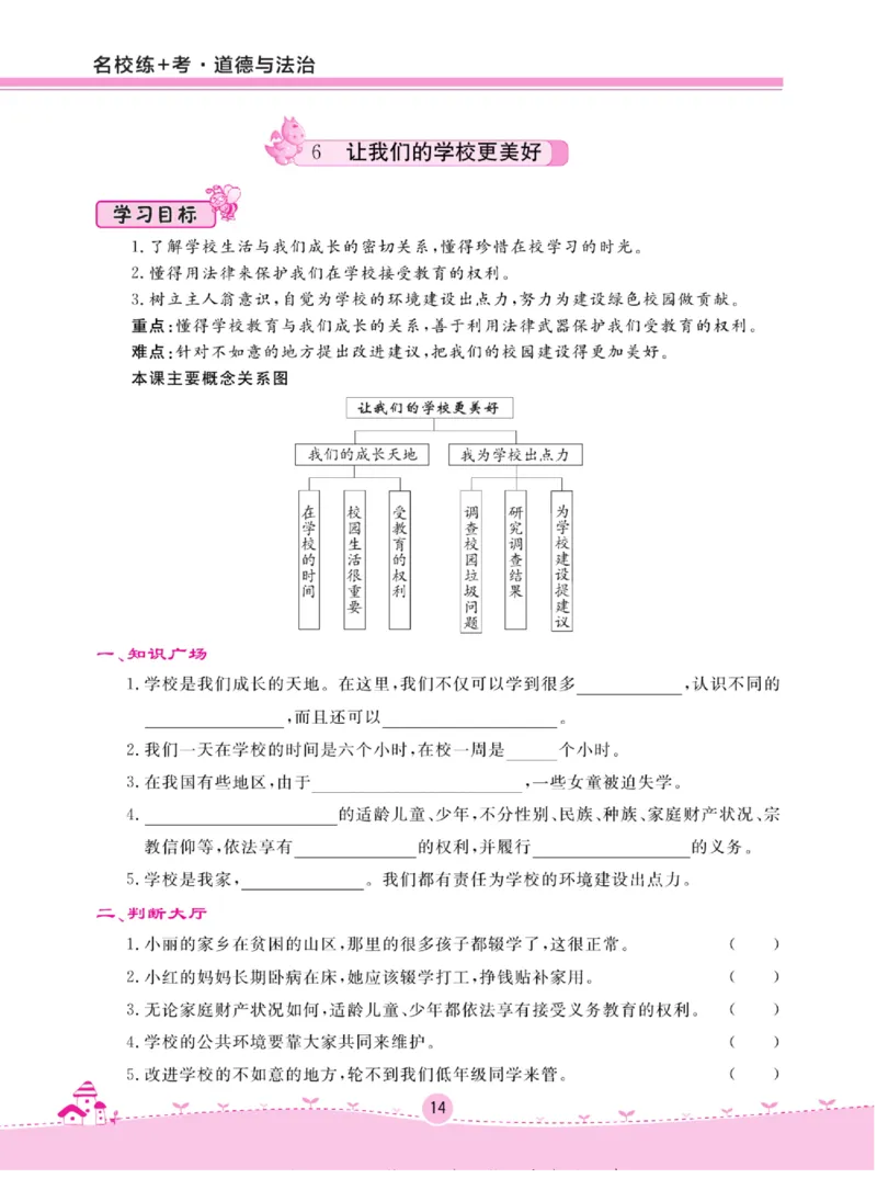 《名校练+考》道德与法治3年级上册（RJ）_三年级上下册资料_小学三年级学习资料-25年更新版_3-07、小学三年级道法上册_电子册类