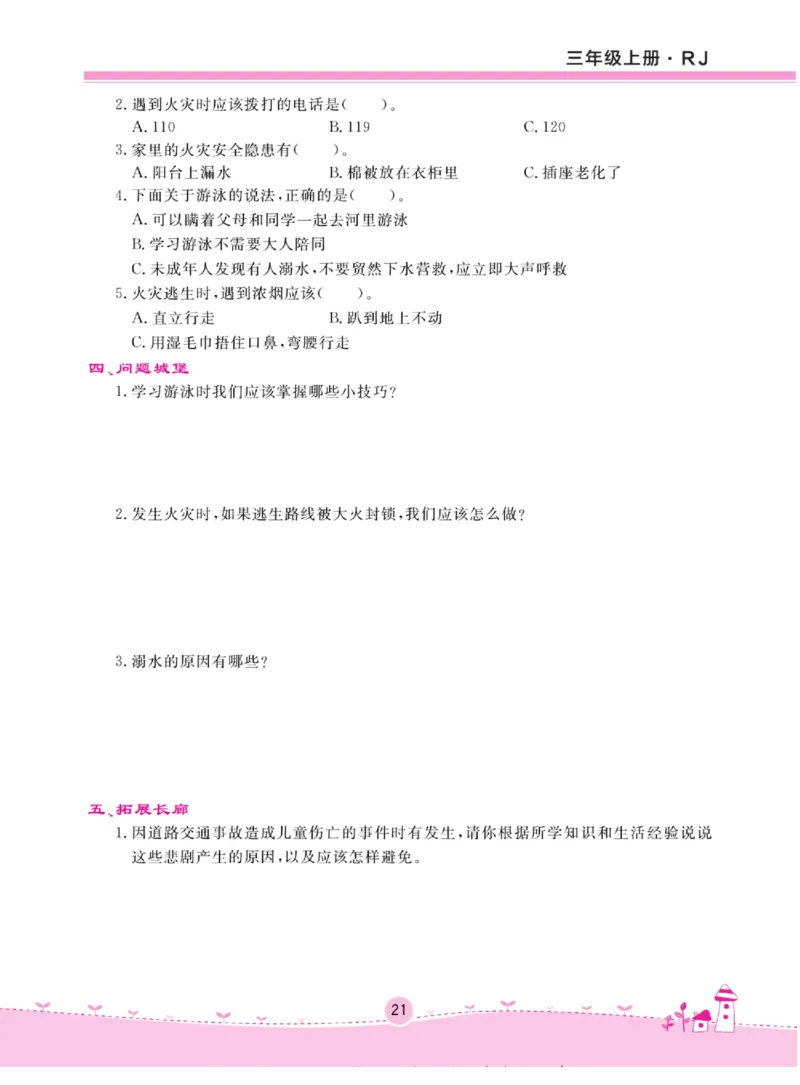 《名校练+考》道德与法治3年级上册（RJ）_三年级上下册资料_小学三年级学习资料-25年更新版_3-07、小学三年级道法上册_电子册类