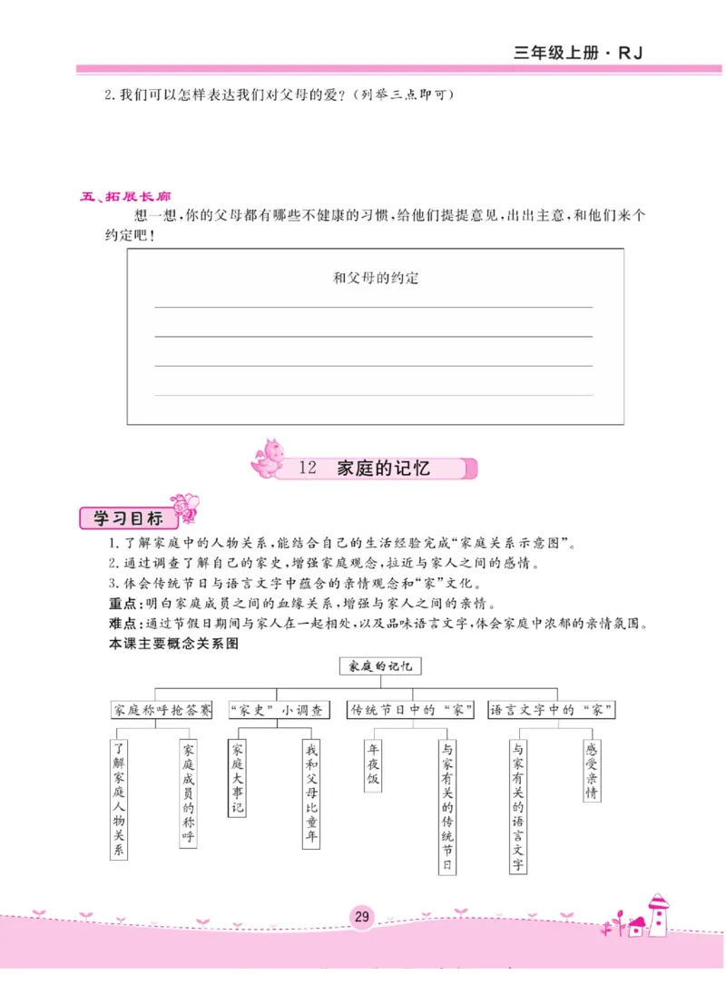 《名校练+考》道德与法治3年级上册（RJ）_三年级上下册资料_小学三年级学习资料-25年更新版_3-07、小学三年级道法上册_电子册类