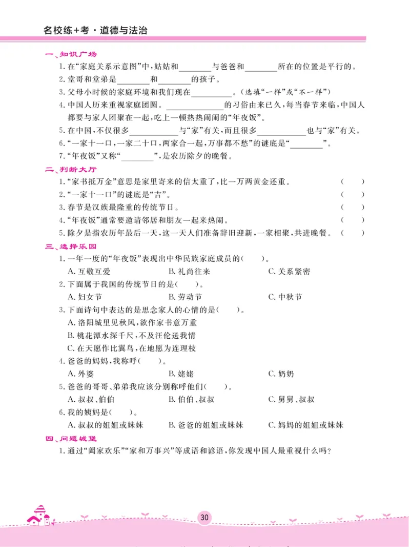 《名校练+考》道德与法治3年级上册（RJ）_三年级上下册资料_小学三年级学习资料-25年更新版_3-07、小学三年级道法上册_电子册类