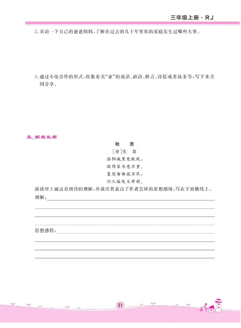 《名校练+考》道德与法治3年级上册（RJ）_三年级上下册资料_小学三年级学习资料-25年更新版_3-07、小学三年级道法上册_电子册类