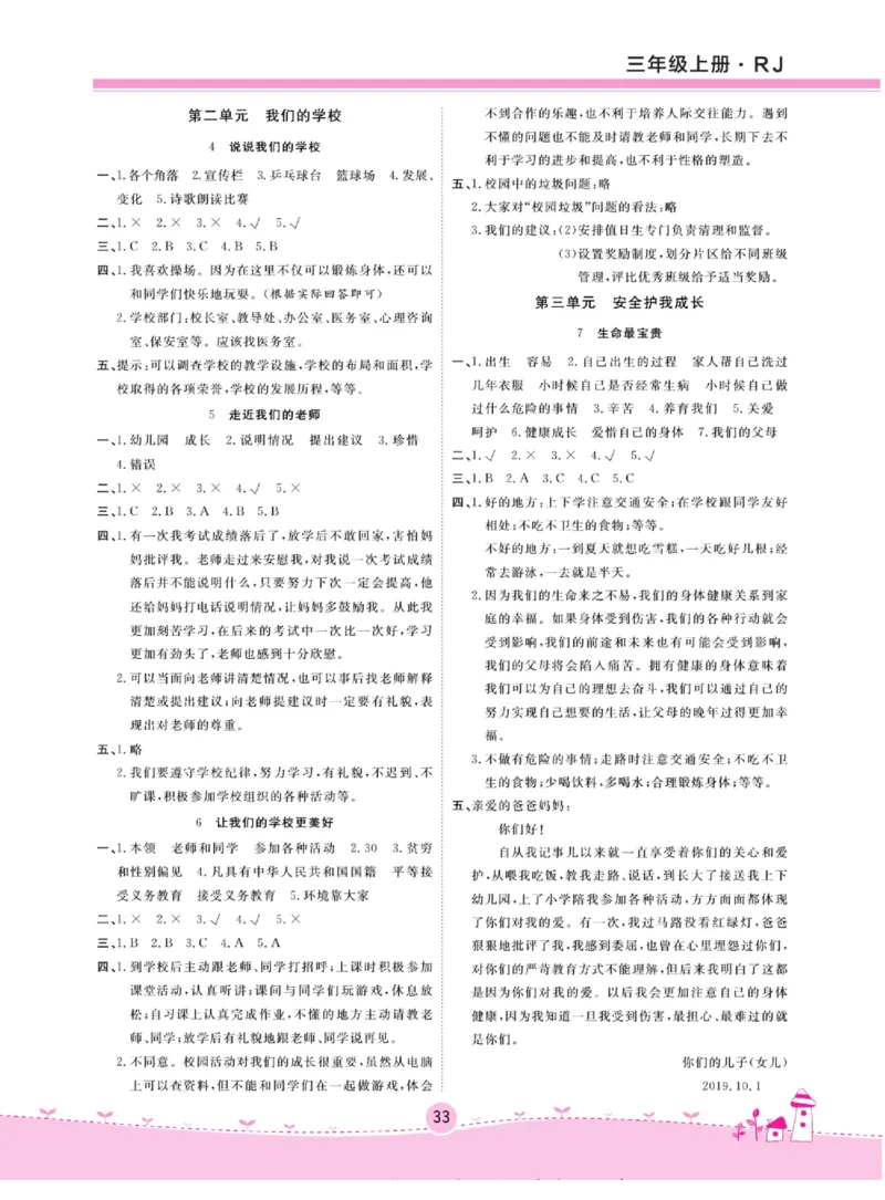 《名校练+考》道德与法治3年级上册（RJ）_三年级上下册资料_小学三年级学习资料-25年更新版_3-07、小学三年级道法上册_电子册类