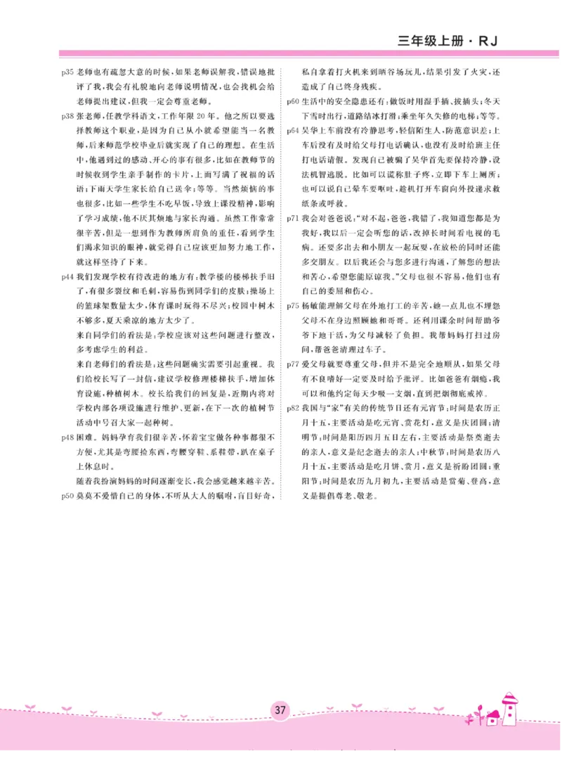 《名校练+考》道德与法治3年级上册（RJ）_三年级上下册资料_小学三年级学习资料-25年更新版_3-07、小学三年级道法上册_电子册类