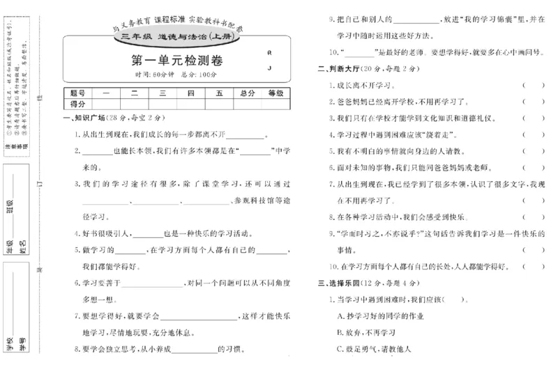 《名校练+考》道德与法治3年级上册（RJ）_三年级上下册资料_小学三年级学习资料-25年更新版_3-07、小学三年级道法上册_电子册类