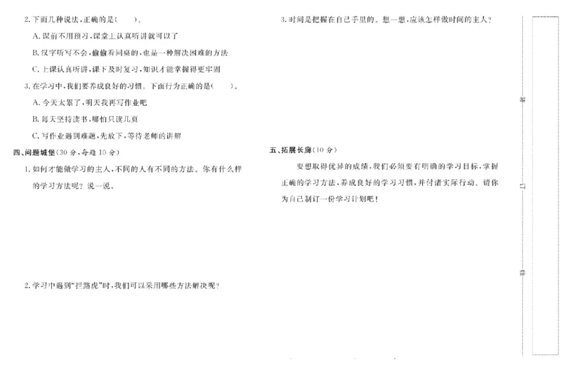 《名校练+考》道德与法治3年级上册（RJ）_三年级上下册资料_小学三年级学习资料-25年更新版_3-07、小学三年级道法上册_电子册类