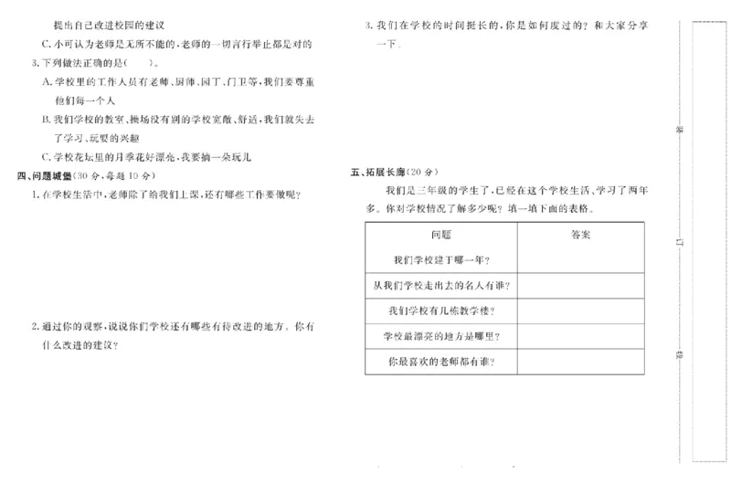 《名校练+考》道德与法治3年级上册（RJ）_三年级上下册资料_小学三年级学习资料-25年更新版_3-07、小学三年级道法上册_电子册类