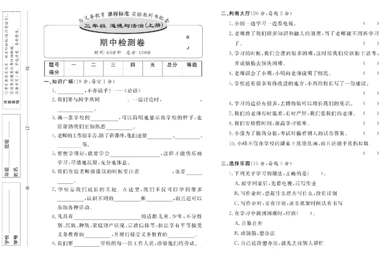 《名校练+考》道德与法治3年级上册（RJ）_三年级上下册资料_小学三年级学习资料-25年更新版_3-07、小学三年级道法上册_电子册类