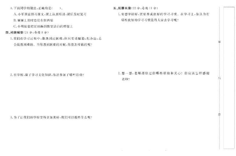 《名校练+考》道德与法治3年级上册（RJ）_三年级上下册资料_小学三年级学习资料-25年更新版_3-07、小学三年级道法上册_电子册类