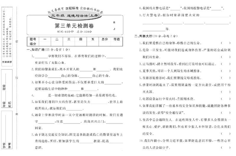 《名校练+考》道德与法治3年级上册（RJ）_三年级上下册资料_小学三年级学习资料-25年更新版_3-07、小学三年级道法上册_电子册类
