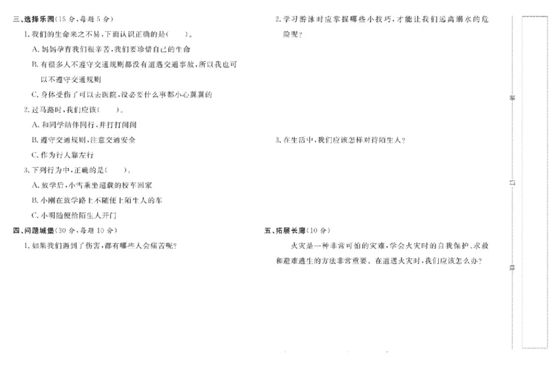 《名校练+考》道德与法治3年级上册（RJ）_三年级上下册资料_小学三年级学习资料-25年更新版_3-07、小学三年级道法上册_电子册类