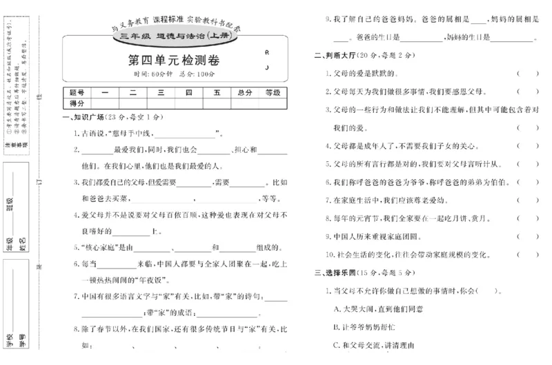 《名校练+考》道德与法治3年级上册（RJ）_三年级上下册资料_小学三年级学习资料-25年更新版_3-07、小学三年级道法上册_电子册类