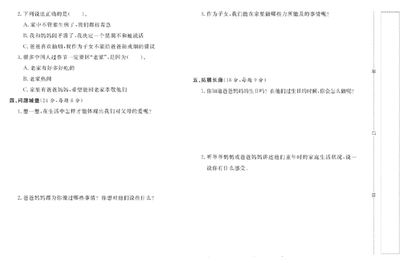 《名校练+考》道德与法治3年级上册（RJ）_三年级上下册资料_小学三年级学习资料-25年更新版_3-07、小学三年级道法上册_电子册类