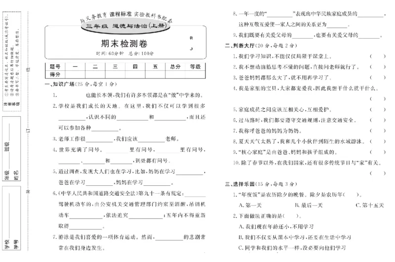 《名校练+考》道德与法治3年级上册（RJ）_三年级上下册资料_小学三年级学习资料-25年更新版_3-07、小学三年级道法上册_电子册类