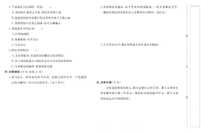 《名校练+考》道德与法治3年级上册（RJ）_三年级上下册资料_小学三年级学习资料-25年更新版_3-07、小学三年级道法上册_电子册类