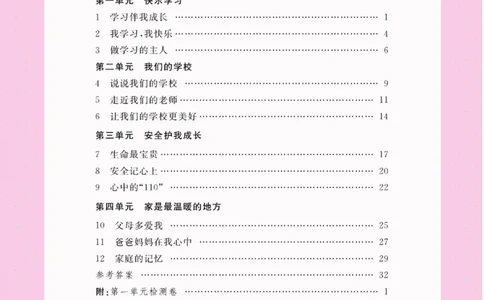 《名校练+考》道德与法治3年级上册（RJ）_三年级上下册资料_小学三年级学习资料-25年更新版_3-07、小学三年级道法上册_电子册类
