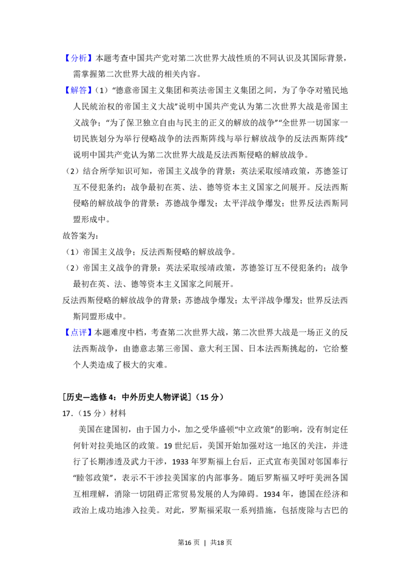 2018年高考历史试卷（新课标Ⅰ）（解析卷）_历史历年高考真题_新&middot;PDF版2008-2025&middot;高考历史真题_历史（按省份分类）2008-2025_2012-2024&middot;（安徽）历史高考真题