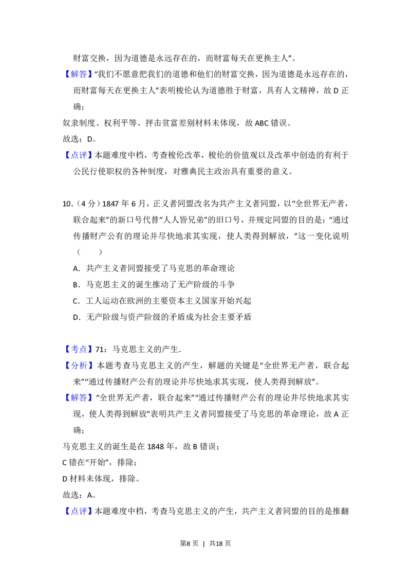 2018年高考历史试卷（新课标Ⅰ）（解析卷）_历史历年高考真题_新&middot;PDF版2008-2025&middot;高考历史真题_历史（按省份分类）2008-2025_2012-2024&middot;（安徽）历史高考真题