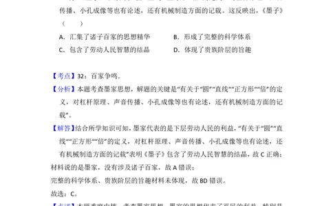 2018年高考历史试卷（新课标Ⅰ）（解析卷）_历史历年高考真题_新&middot;PDF版2008-2025&middot;高考历史真题_历史（按省份分类）2008-2025_2012-2024&middot;（安徽）历史高考真题