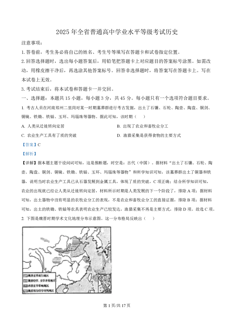 2025年高考历史试卷（山东卷）（解析卷）_历史历年高考真题_新&middot;PDF版2008-2025&middot;高考历史真题_历史（按年份分类）2008-2025_2025&middot;历史高考真题