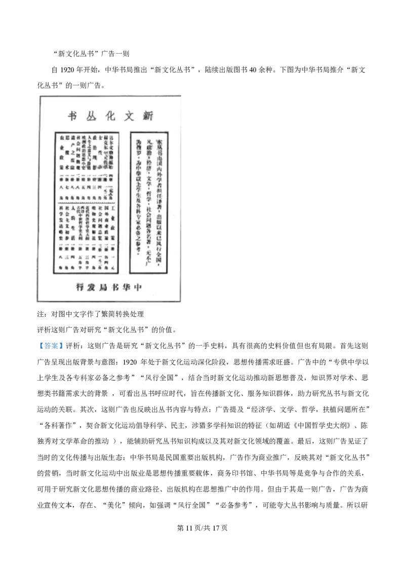 2025年高考历史试卷（山东卷）（解析卷）_历史历年高考真题_新&middot;PDF版2008-2025&middot;高考历史真题_历史（按年份分类）2008-2025_2025&middot;历史高考真题