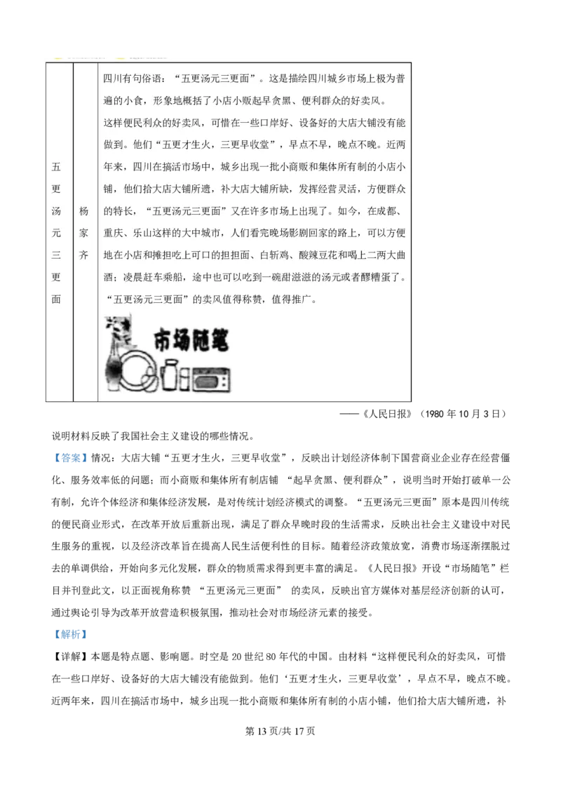 2025年高考历史试卷（山东卷）（解析卷）_历史历年高考真题_新&middot;PDF版2008-2025&middot;高考历史真题_历史（按年份分类）2008-2025_2025&middot;历史高考真题