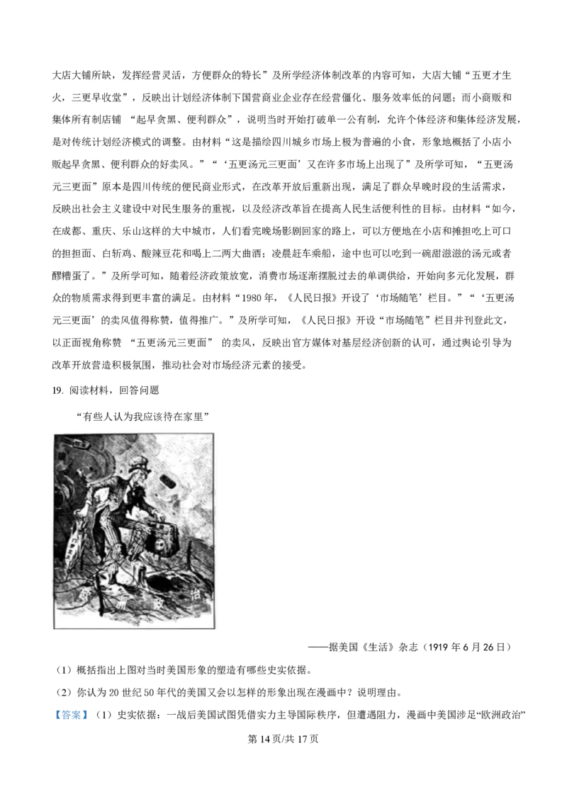 2025年高考历史试卷（山东卷）（解析卷）_历史历年高考真题_新&middot;PDF版2008-2025&middot;高考历史真题_历史（按年份分类）2008-2025_2025&middot;历史高考真题