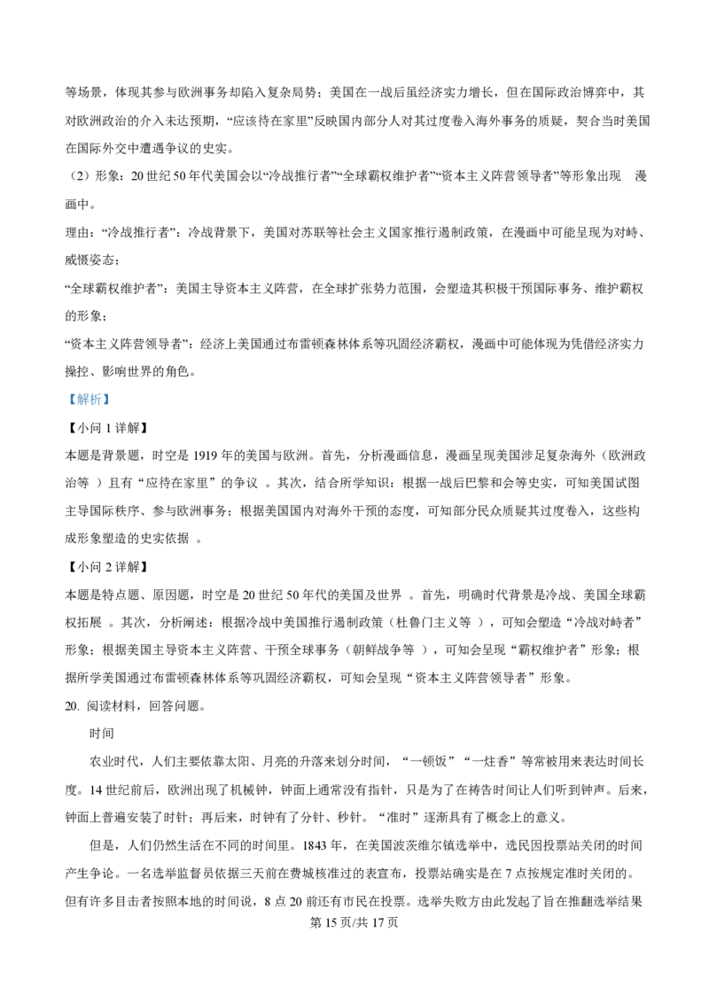 2025年高考历史试卷（山东卷）（解析卷）_历史历年高考真题_新&middot;PDF版2008-2025&middot;高考历史真题_历史（按年份分类）2008-2025_2025&middot;历史高考真题