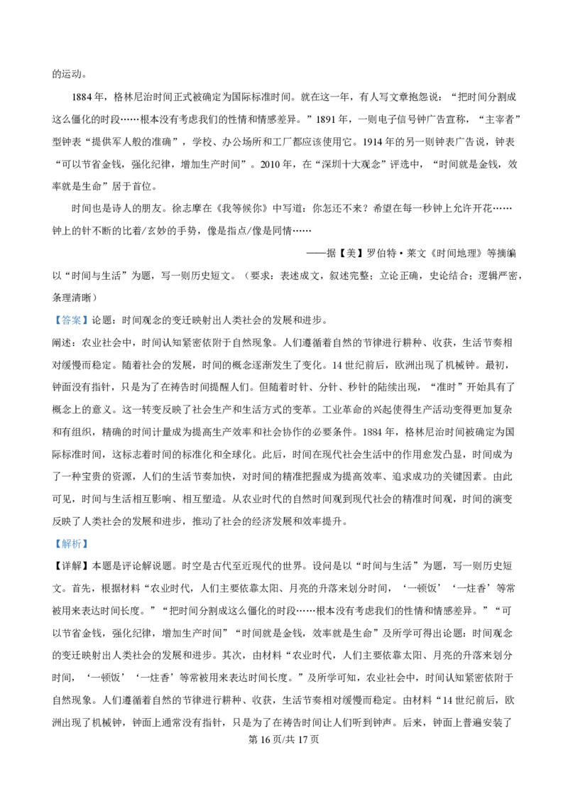 2025年高考历史试卷（山东卷）（解析卷）_历史历年高考真题_新&middot;PDF版2008-2025&middot;高考历史真题_历史（按年份分类）2008-2025_2025&middot;历史高考真题
