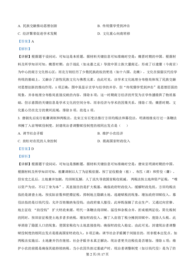 2025年高考历史试卷（山东卷）（解析卷）_历史历年高考真题_新&middot;PDF版2008-2025&middot;高考历史真题_历史（按年份分类）2008-2025_2025&middot;历史高考真题
