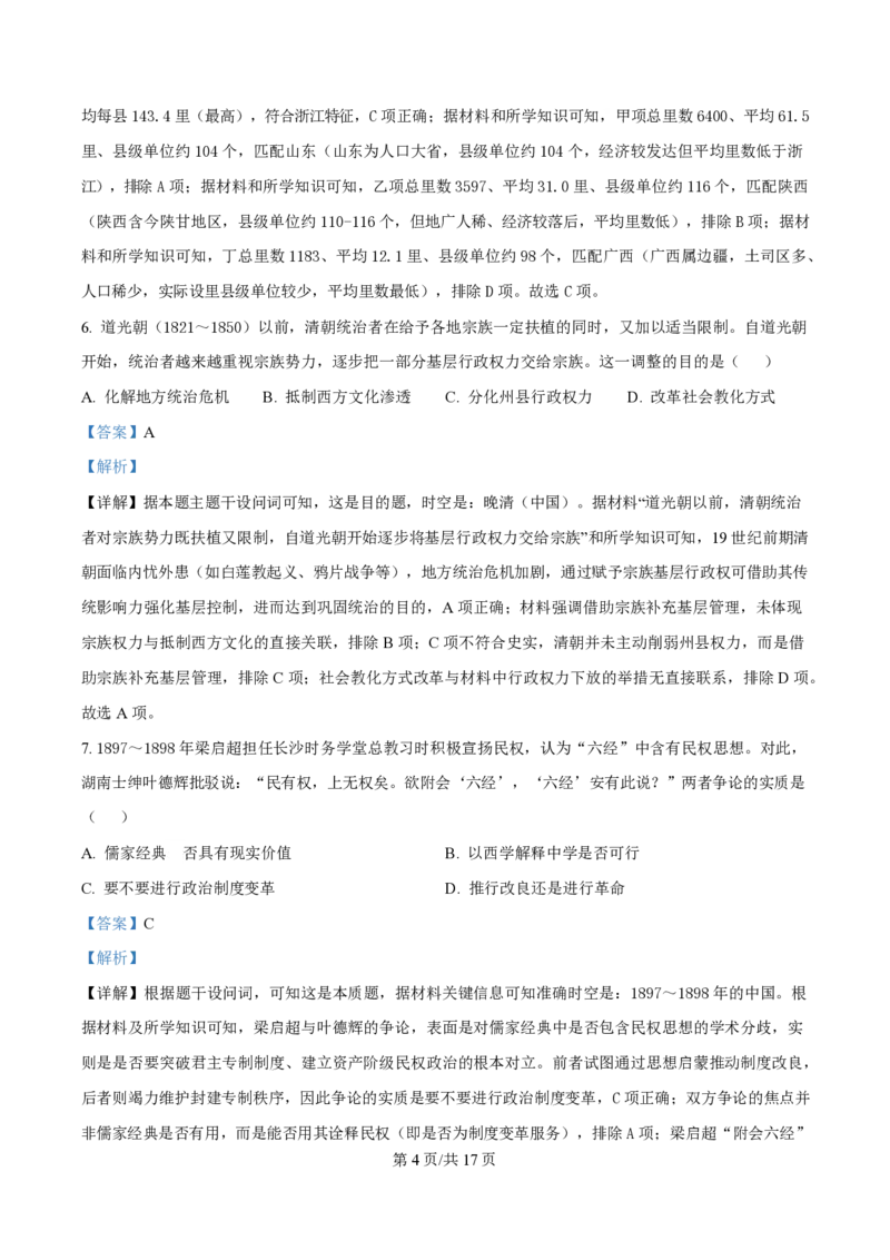2025年高考历史试卷（山东卷）（解析卷）_历史历年高考真题_新&middot;PDF版2008-2025&middot;高考历史真题_历史（按年份分类）2008-2025_2025&middot;历史高考真题