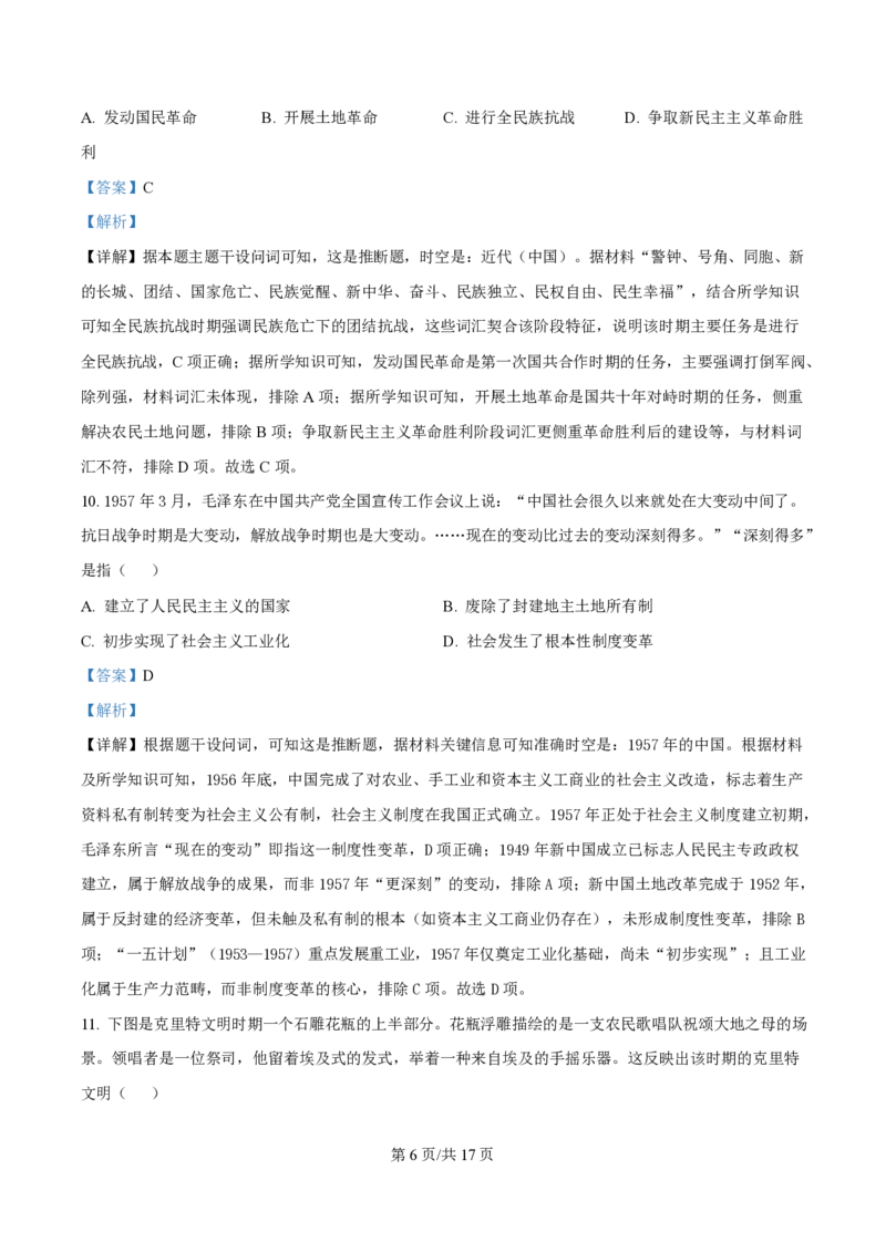 2025年高考历史试卷（山东卷）（解析卷）_历史历年高考真题_新&middot;PDF版2008-2025&middot;高考历史真题_历史（按年份分类）2008-2025_2025&middot;历史高考真题