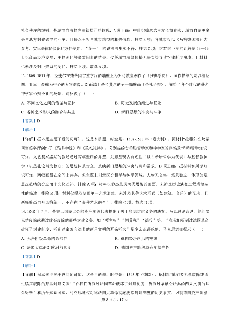 2025年高考历史试卷（山东卷）（解析卷）_历史历年高考真题_新&middot;PDF版2008-2025&middot;高考历史真题_历史（按年份分类）2008-2025_2025&middot;历史高考真题