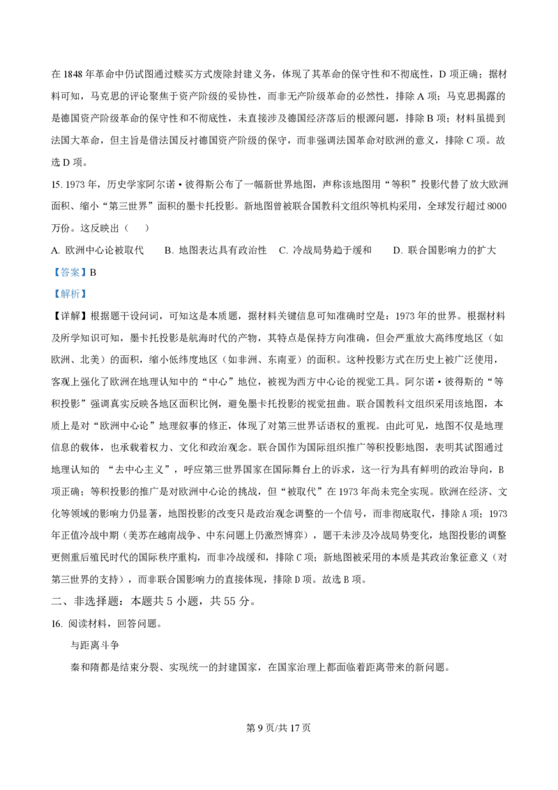 2025年高考历史试卷（山东卷）（解析卷）_历史历年高考真题_新&middot;PDF版2008-2025&middot;高考历史真题_历史（按年份分类）2008-2025_2025&middot;历史高考真题