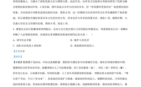 2025年高考历史试卷（山东卷）（解析卷）_历史历年高考真题_新&middot;PDF版2008-2025&middot;高考历史真题_历史（按年份分类）2008-2025_2025&middot;历史高考真题