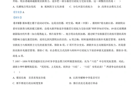 2025年高考历史试卷（山东卷）（解析卷）_历史历年高考真题_新&middot;PDF版2008-2025&middot;高考历史真题_历史（按年份分类）2008-2025_2025&middot;历史高考真题