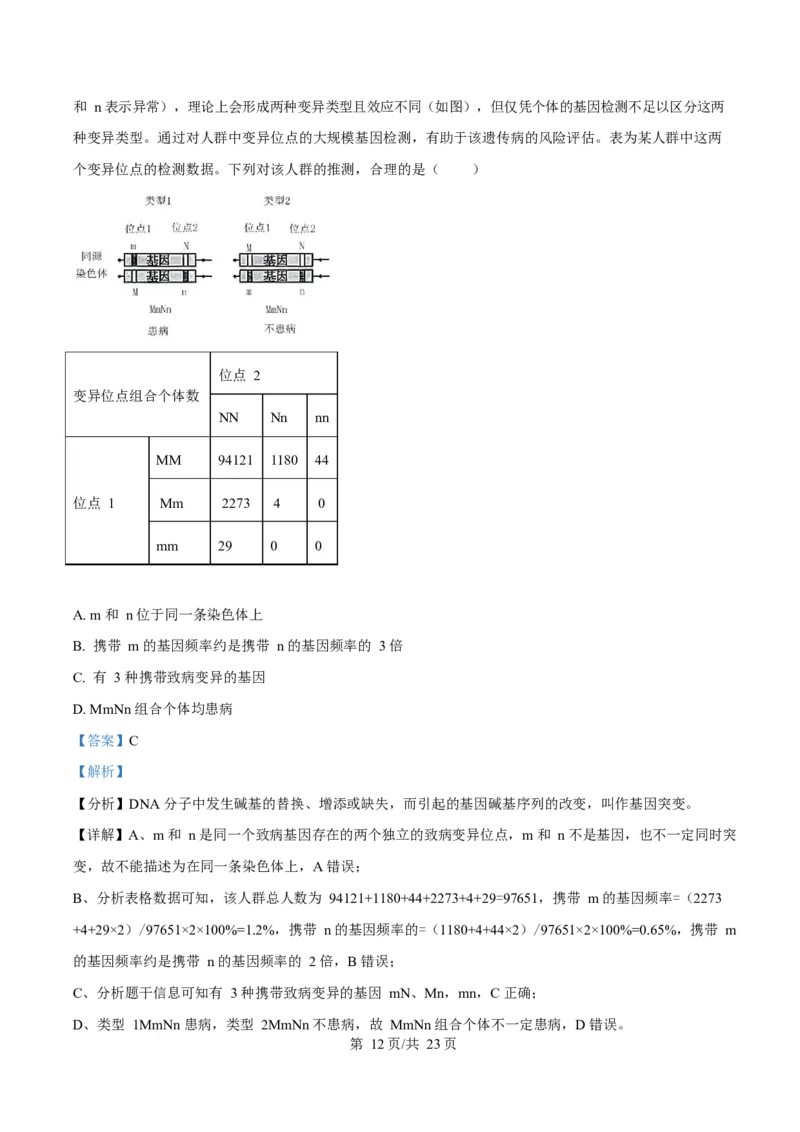 2025年高考生物试卷（广东卷）（解析卷）_生物历年高考真题_新&middot;Word版2008-2025&middot;高考生物真题_生物（按年份分类）2008-2025_2025&middot;高考生物真题