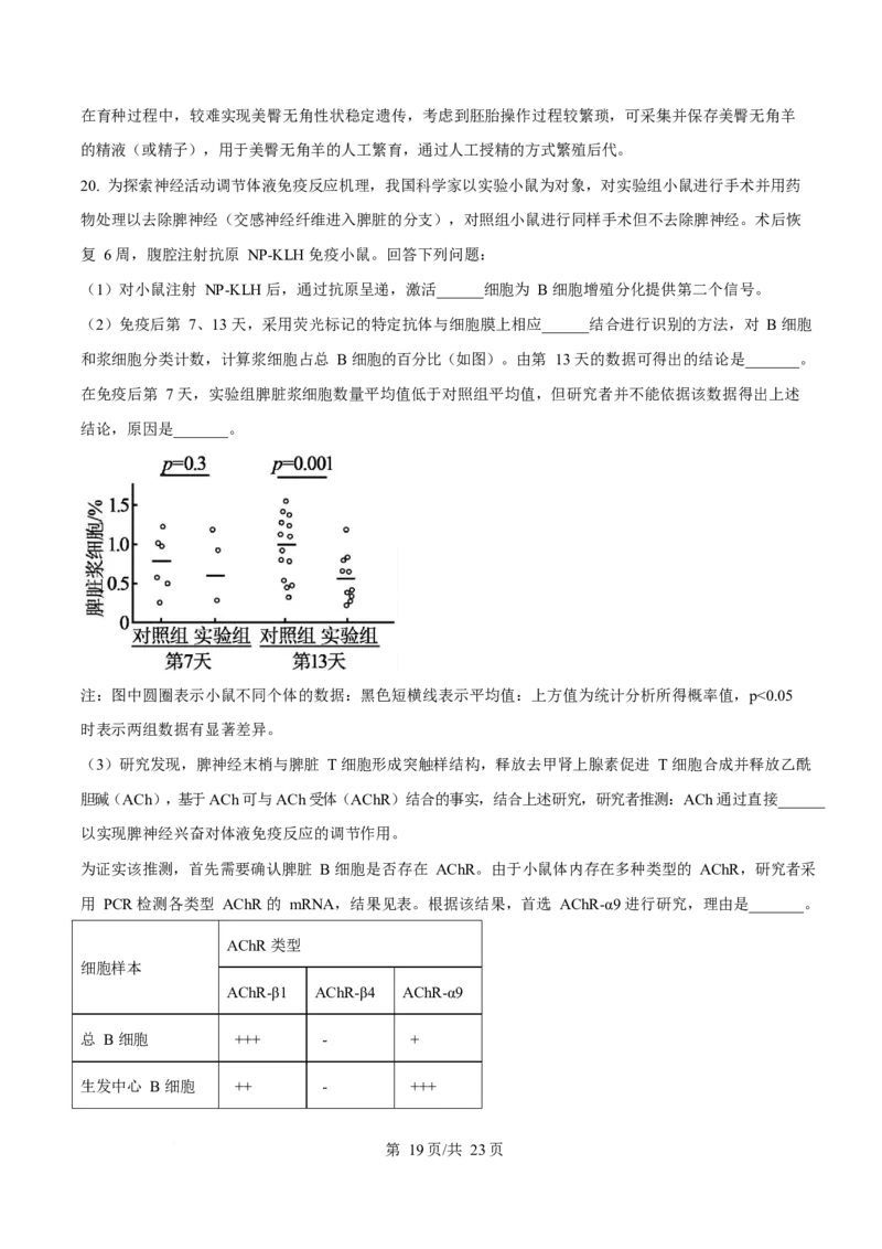 2025年高考生物试卷（广东卷）（解析卷）_生物历年高考真题_新&middot;Word版2008-2025&middot;高考生物真题_生物（按年份分类）2008-2025_2025&middot;高考生物真题