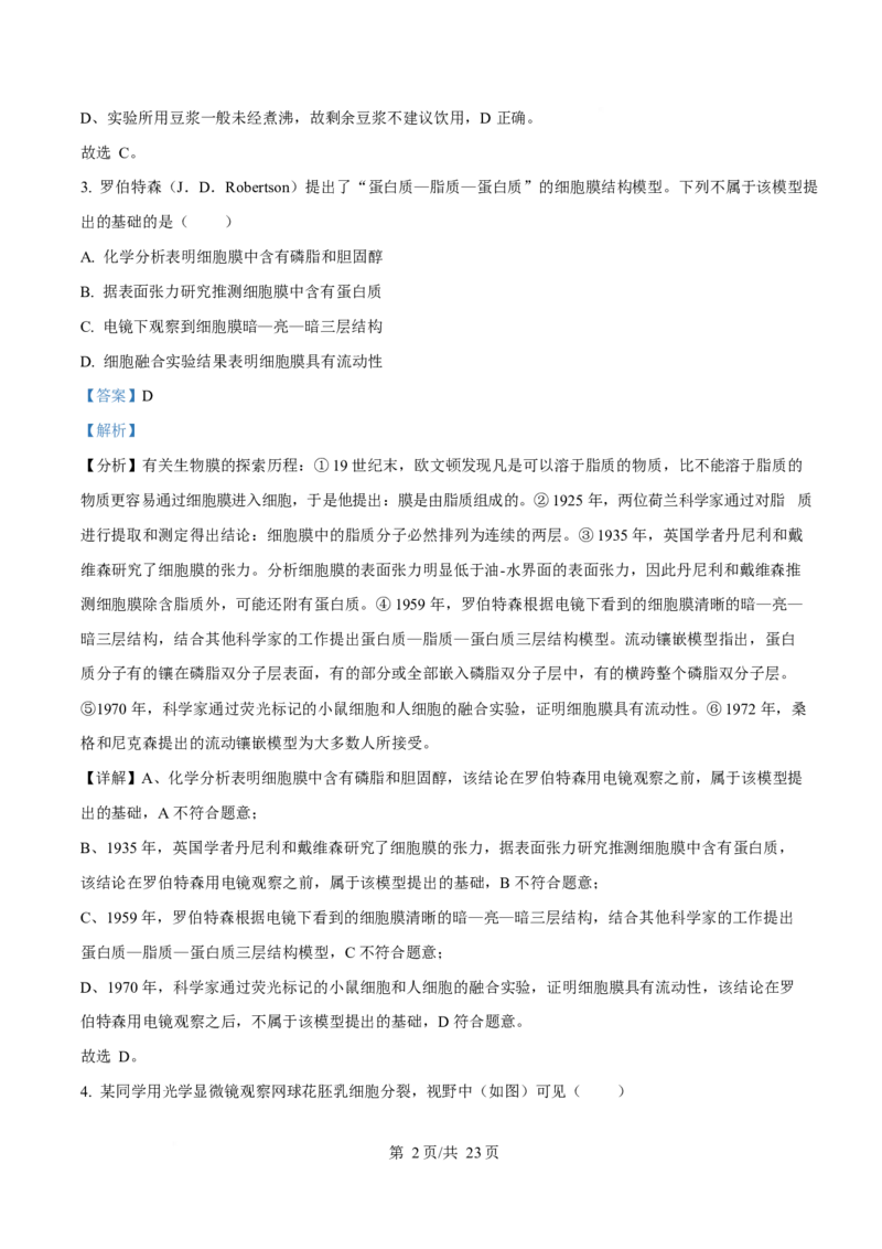 2025年高考生物试卷（广东卷）（解析卷）_生物历年高考真题_新&middot;Word版2008-2025&middot;高考生物真题_生物（按年份分类）2008-2025_2025&middot;高考生物真题