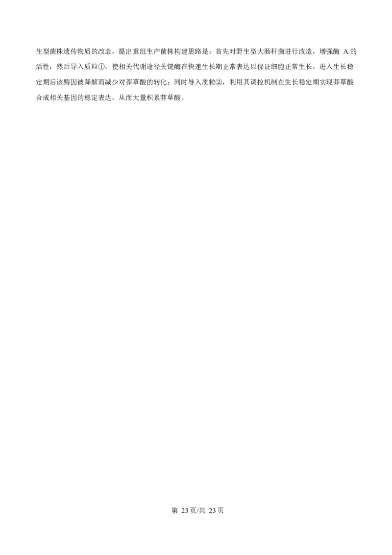2025年高考生物试卷（广东卷）（解析卷）_生物历年高考真题_新&middot;Word版2008-2025&middot;高考生物真题_生物（按年份分类）2008-2025_2025&middot;高考生物真题