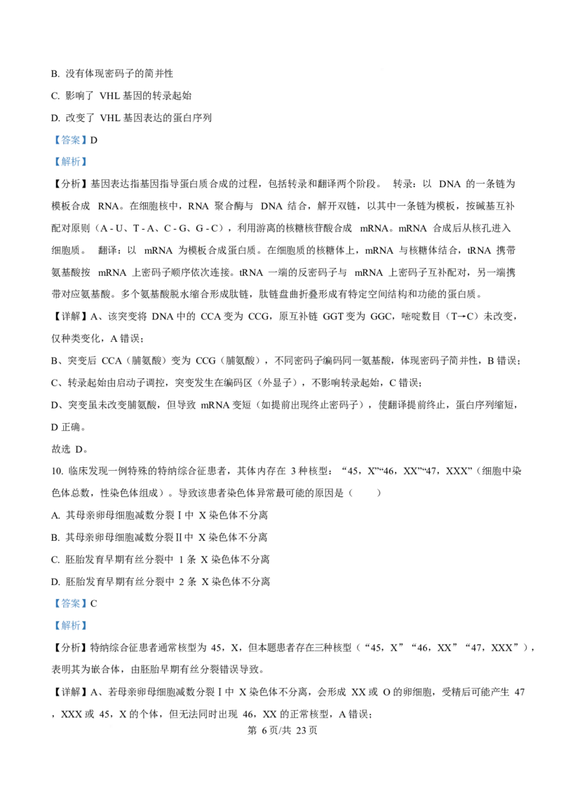 2025年高考生物试卷（广东卷）（解析卷）_生物历年高考真题_新&middot;Word版2008-2025&middot;高考生物真题_生物（按年份分类）2008-2025_2025&middot;高考生物真题