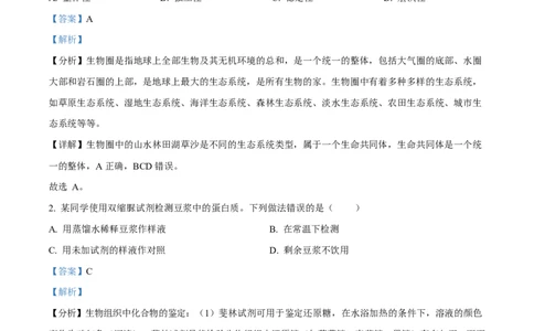 2025年高考生物试卷（广东卷）（解析卷）_生物历年高考真题_新&middot;Word版2008-2025&middot;高考生物真题_生物（按年份分类）2008-2025_2025&middot;高考生物真题