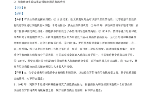 2025年高考生物试卷（广东卷）（解析卷）_生物历年高考真题_新&middot;Word版2008-2025&middot;高考生物真题_生物（按年份分类）2008-2025_2025&middot;高考生物真题