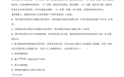 2025年高考生物试卷（广东卷）（解析卷）_生物历年高考真题_新&middot;Word版2008-2025&middot;高考生物真题_生物（按年份分类）2008-2025_2025&middot;高考生物真题