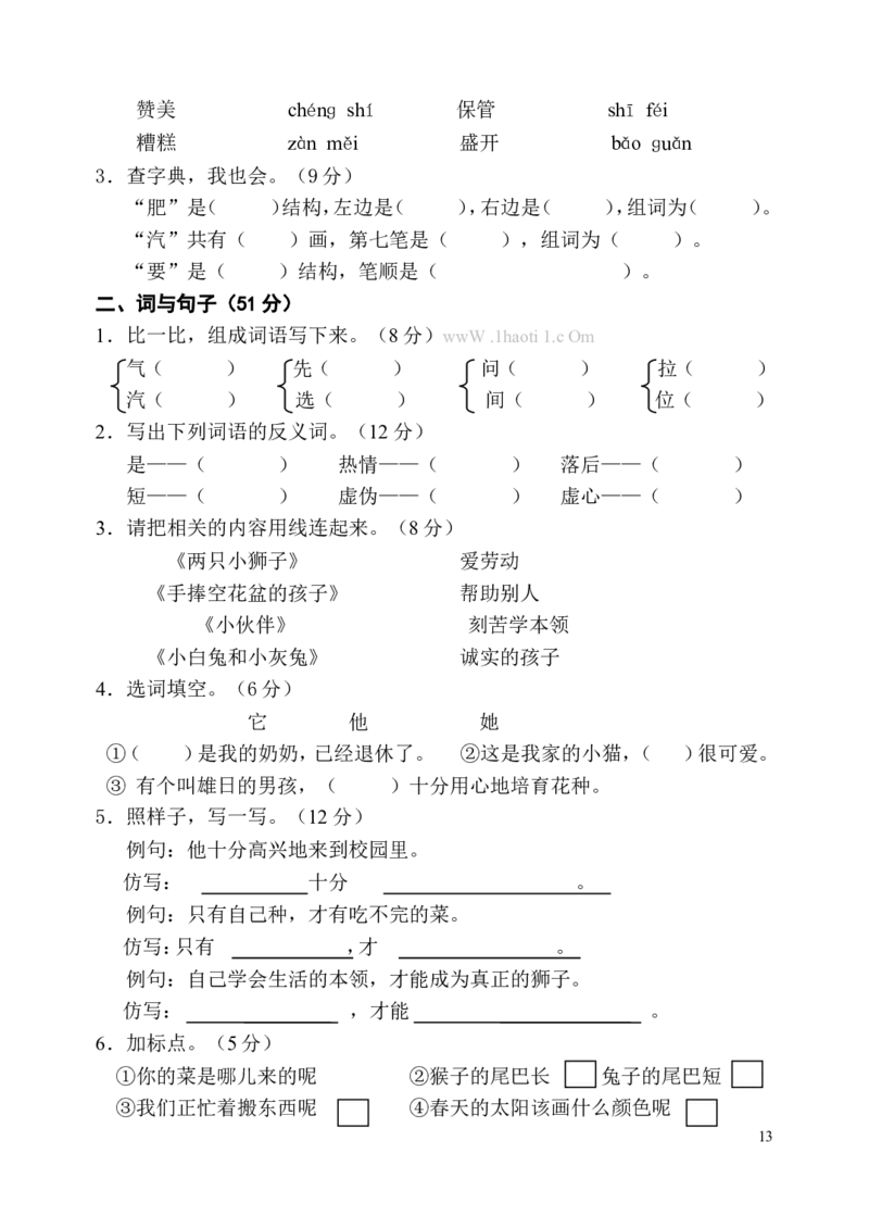 人教版一年级下册语文单元测试卷全套_一年级语文下册（统编版）_老课标资料_一下语文含教学视频_第一套_009-试题试卷word版可下载打印_第一单元