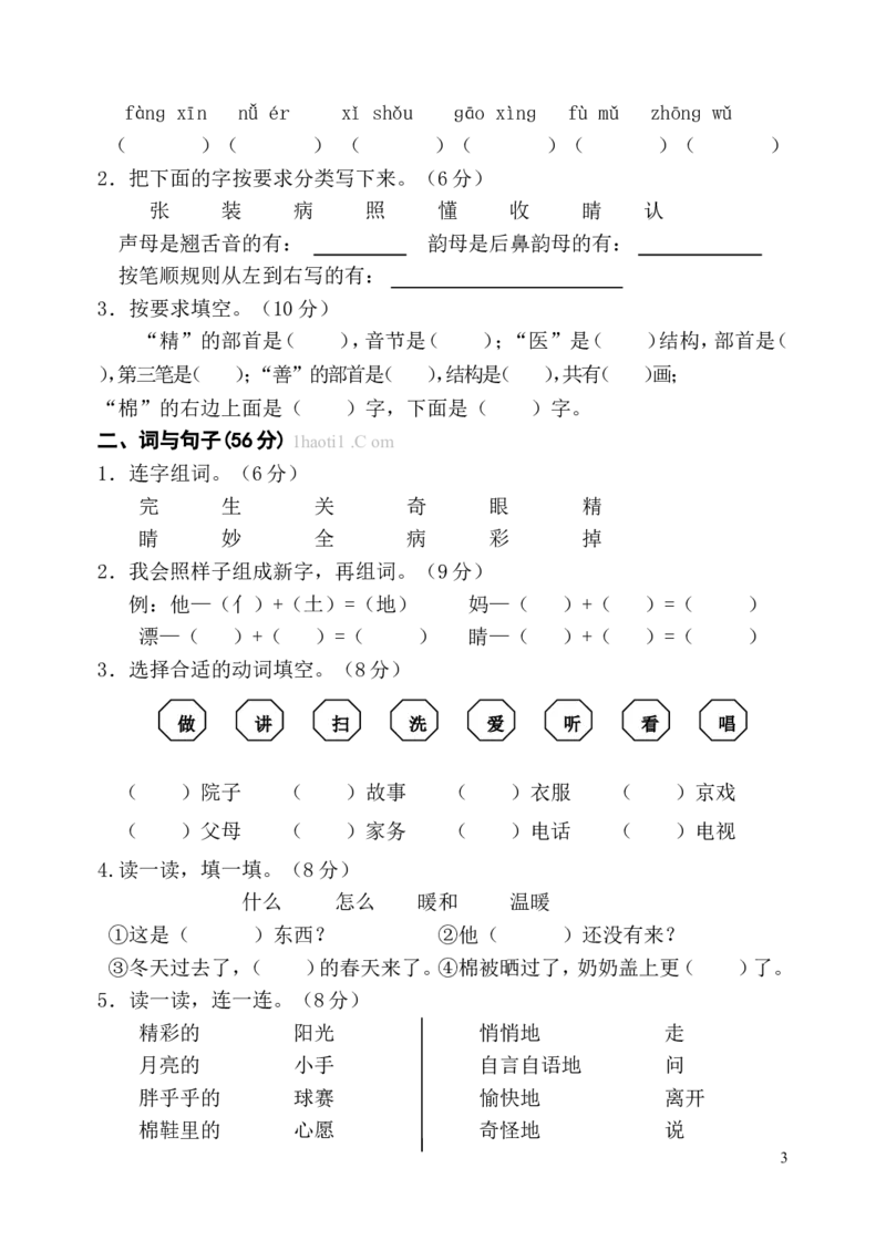 人教版一年级下册语文单元测试卷全套_一年级语文下册（统编版）_老课标资料_一下语文含教学视频_第一套_009-试题试卷word版可下载打印_第一单元