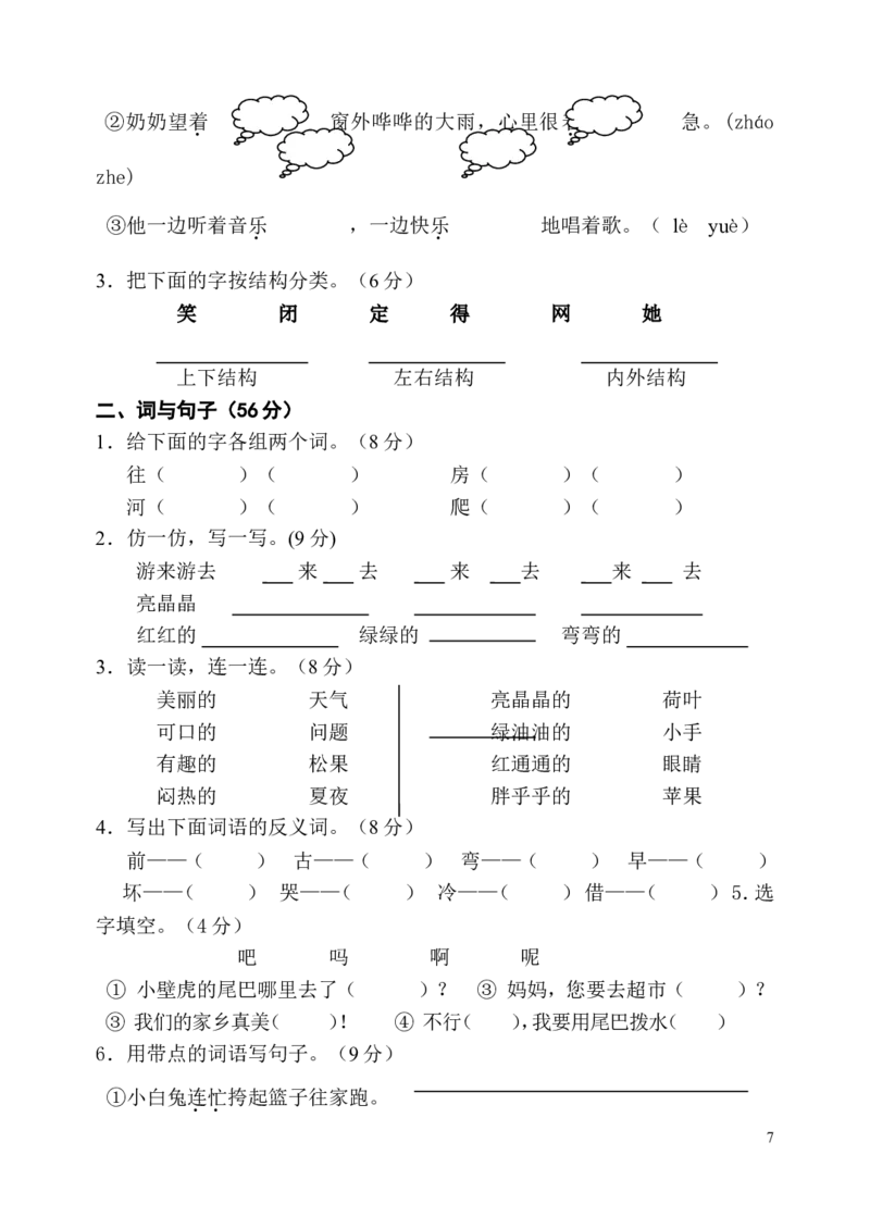 人教版一年级下册语文单元测试卷全套_一年级语文下册（统编版）_老课标资料_一下语文含教学视频_第一套_009-试题试卷word版可下载打印_第一单元