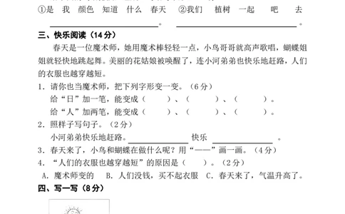 人教版一年级下册语文单元测试卷全套_一年级语文下册（统编版）_老课标资料_一下语文含教学视频_第一套_009-试题试卷word版可下载打印_第一单元