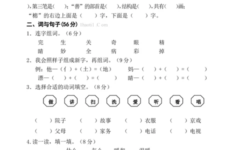 人教版一年级下册语文单元测试卷全套_一年级语文下册（统编版）_老课标资料_一下语文含教学视频_第一套_009-试题试卷word版可下载打印_第一单元